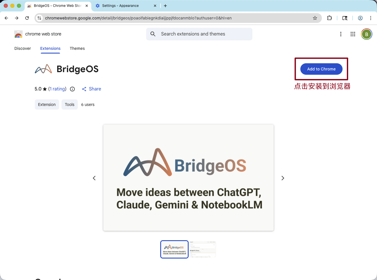 安装 BridgeOS 插件